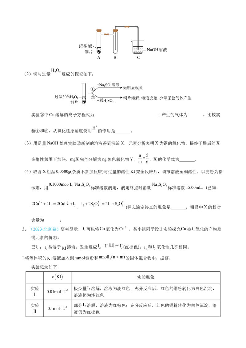模板02物质性质和化学反应探究实验(原卷版)_05高考化学_2025年新高考资料_二轮复习_2025年高考化学答题技巧与模板构建338868722_第二部分主观题突破_化学综合实验