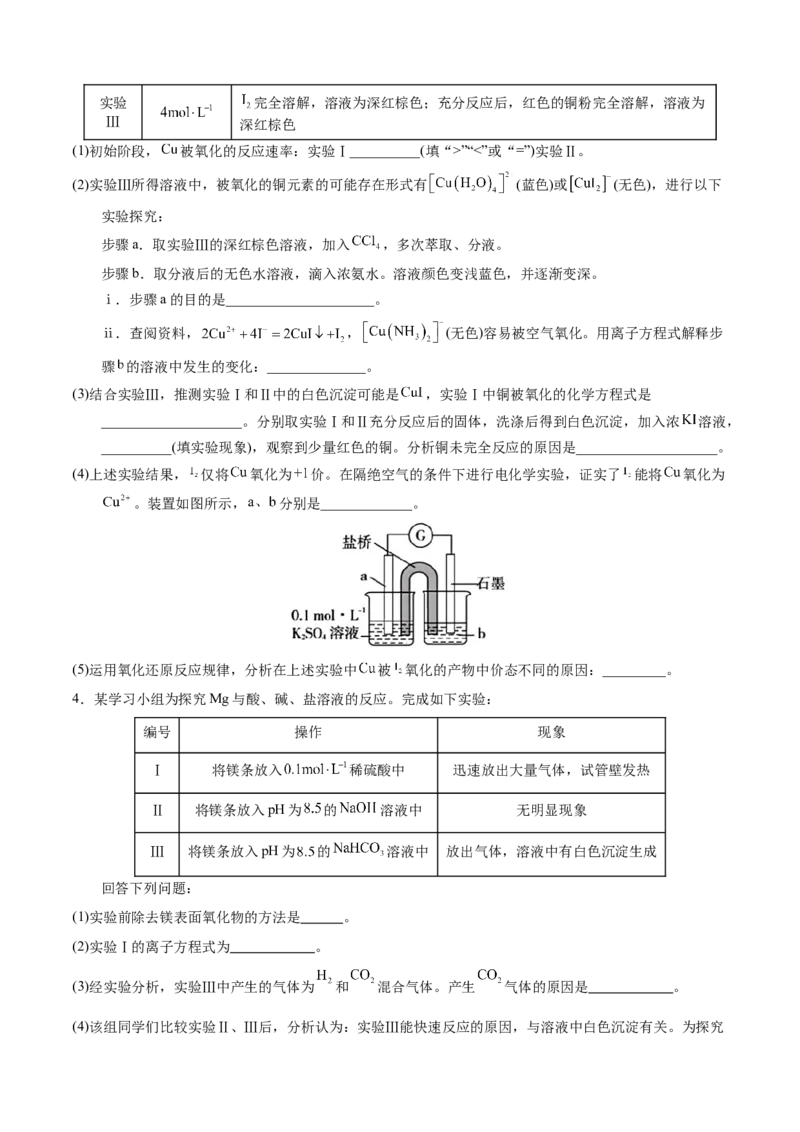 模板02物质性质和化学反应探究实验(原卷版)_05高考化学_2025年新高考资料_二轮复习_2025年高考化学答题技巧与模板构建338868722_第二部分主观题突破_化学综合实验
