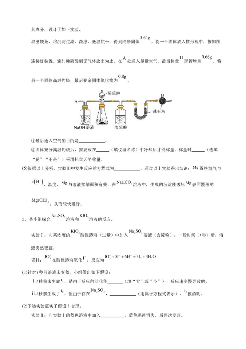 模板02物质性质和化学反应探究实验(原卷版)_05高考化学_2025年新高考资料_二轮复习_2025年高考化学答题技巧与模板构建338868722_第二部分主观题突破_化学综合实验