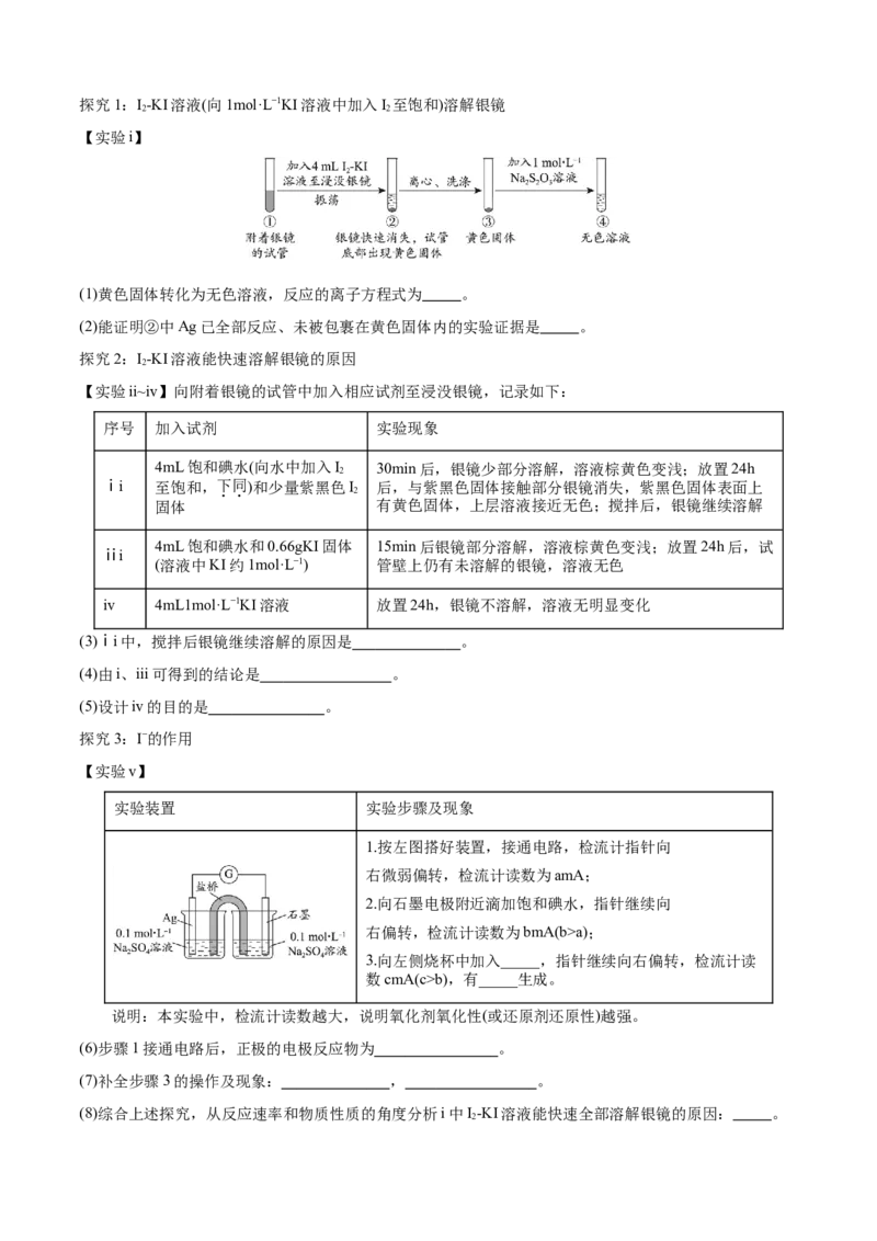 模板02物质性质和化学反应探究实验(原卷版)_05高考化学_2025年新高考资料_二轮复习_2025年高考化学答题技巧与模板构建338868722_第二部分主观题突破_化学综合实验