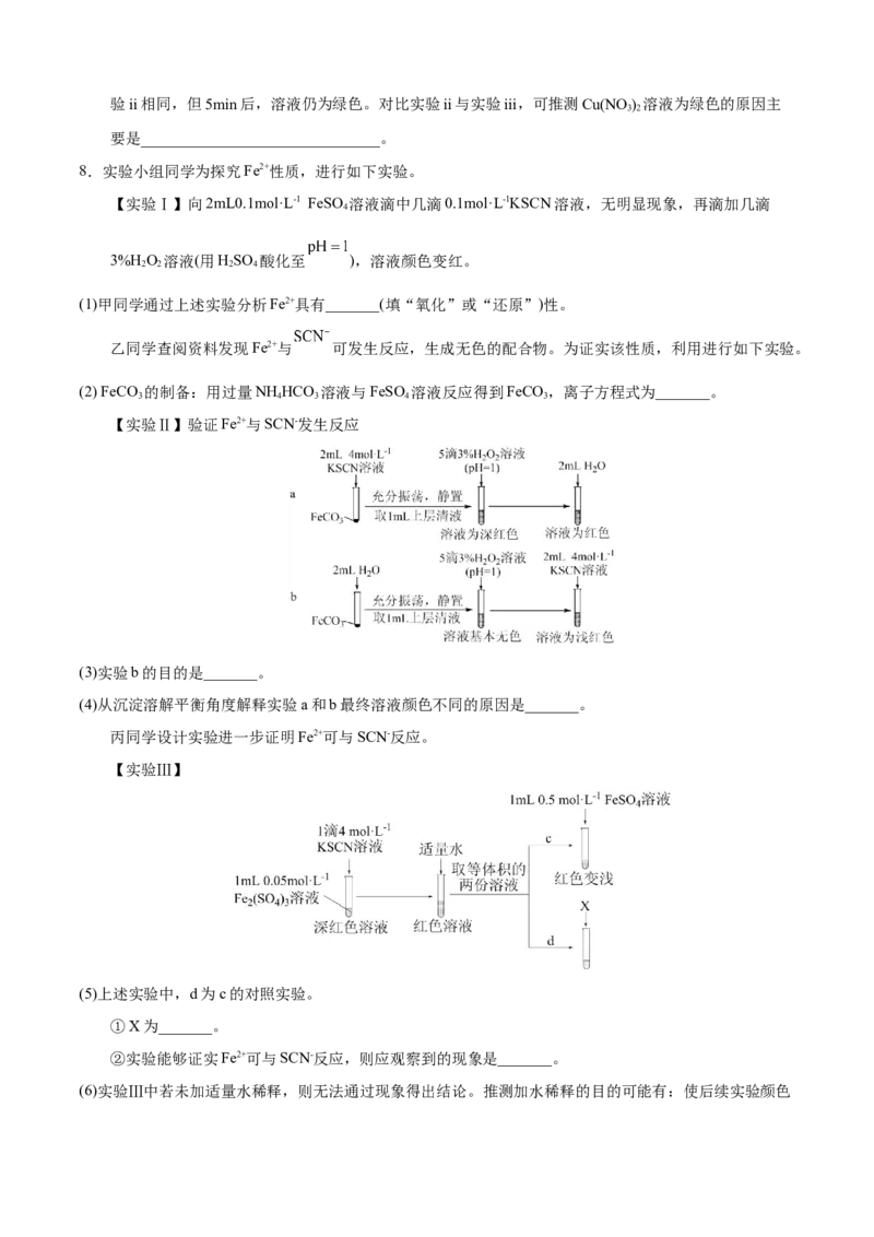 模板02物质性质和化学反应探究实验(原卷版)_05高考化学_2025年新高考资料_二轮复习_2025年高考化学答题技巧与模板构建338868722_第二部分主观题突破_化学综合实验