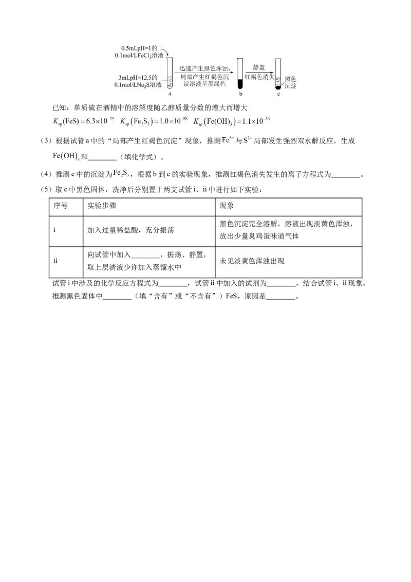模板02物质性质和化学反应探究实验(原卷版)_05高考化学_2025年新高考资料_二轮复习_2025年高考化学答题技巧与模板构建338868722_第二部分主观题突破_化学综合实验