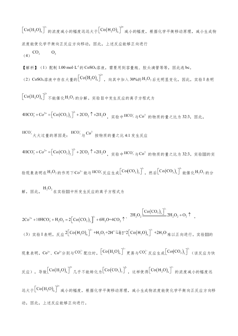 模板02物质性质和化学反应探究实验(原卷版)_05高考化学_2025年新高考资料_二轮复习_2025年高考化学答题技巧与模板构建338868722_第二部分主观题突破_化学综合实验