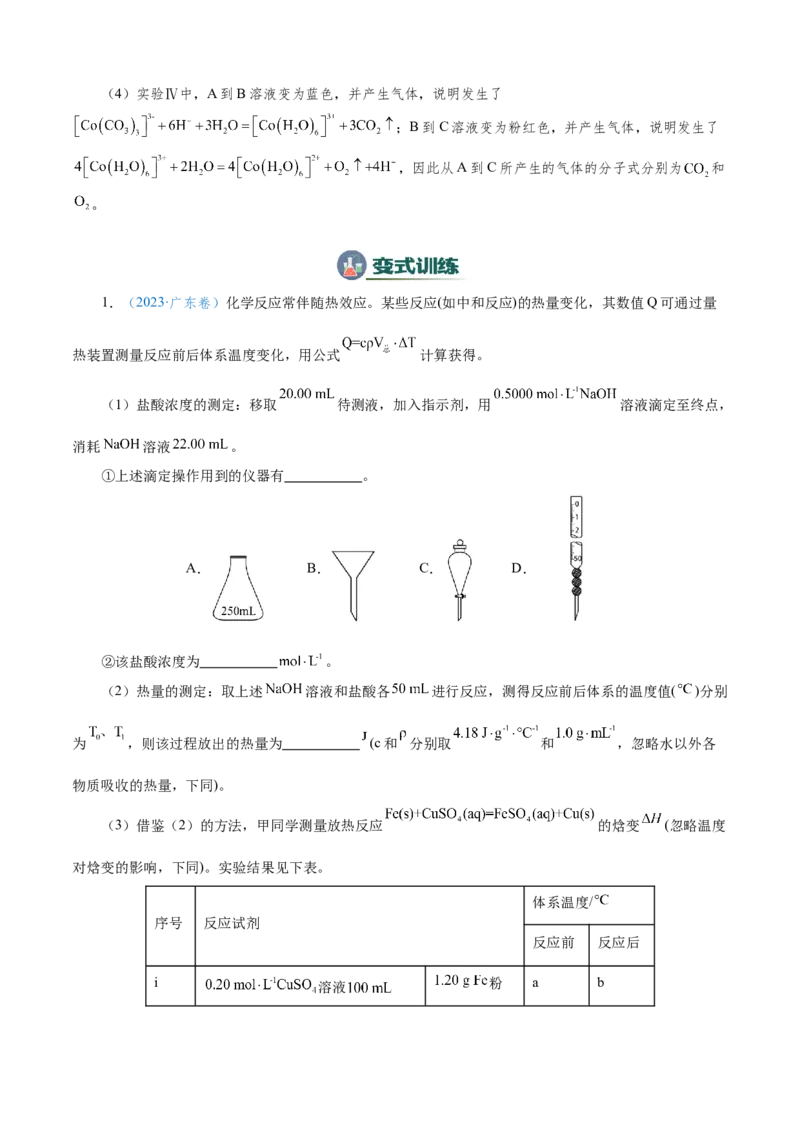 模板02物质性质和化学反应探究实验(原卷版)_05高考化学_2025年新高考资料_二轮复习_2025年高考化学答题技巧与模板构建338868722_第二部分主观题突破_化学综合实验