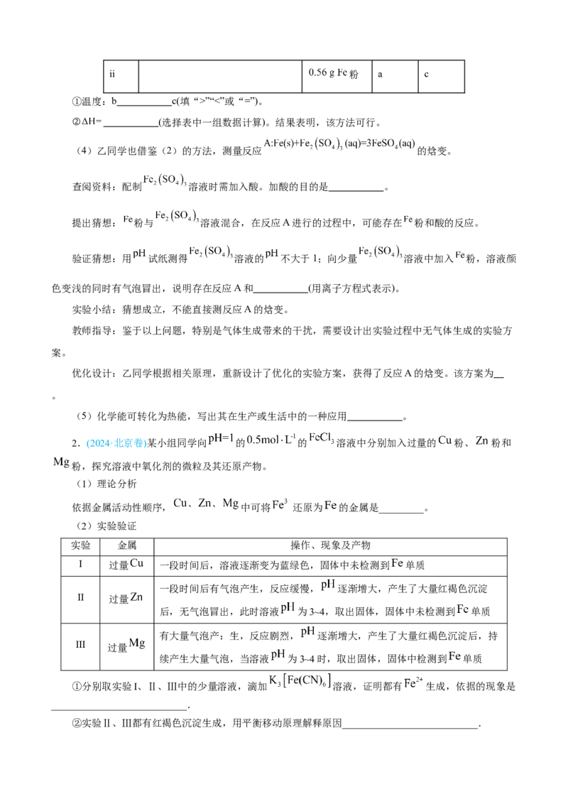 模板02物质性质和化学反应探究实验(原卷版)_05高考化学_2025年新高考资料_二轮复习_2025年高考化学答题技巧与模板构建338868722_第二部分主观题突破_化学综合实验