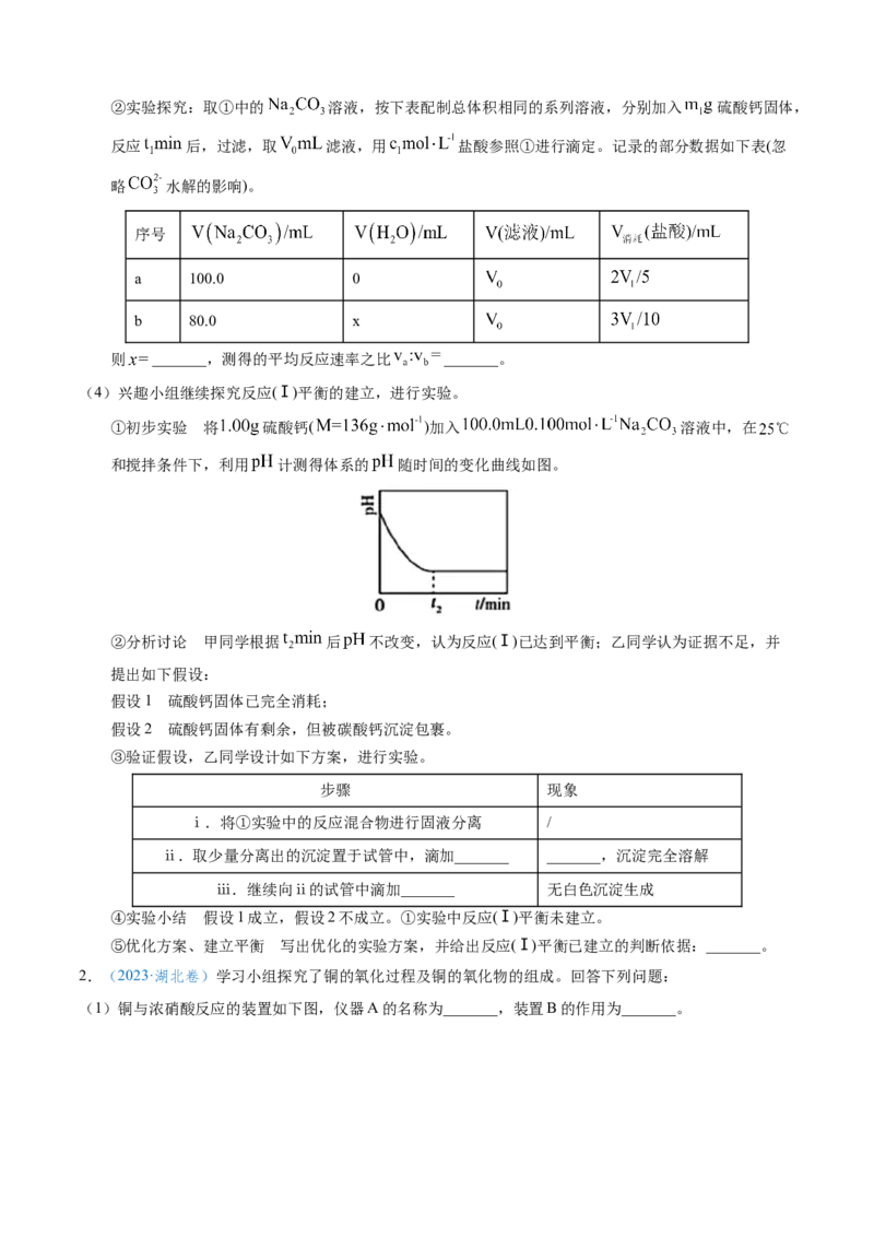 模板02物质性质和化学反应探究实验(原卷版)_05高考化学_2025年新高考资料_二轮复习_2025年高考化学答题技巧与模板构建338868722_第二部分主观题突破_化学综合实验