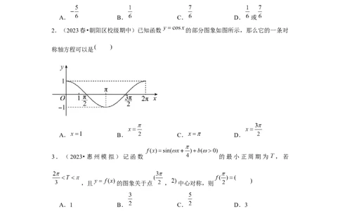 跟踪训练05三角函数的图象与性质（原卷版）_2.2025数学总复习_2024年新高考资料_3.2024专项复习_更新中2024年新高考数学一轮复习之题型归纳与重难专题突破提升（新高考专用）