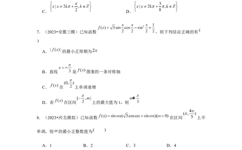 跟踪训练05三角函数的图象与性质（原卷版）_2.2025数学总复习_2024年新高考资料_3.2024专项复习_更新中2024年新高考数学一轮复习之题型归纳与重难专题突破提升（新高考专用）
