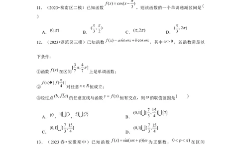 跟踪训练05三角函数的图象与性质（原卷版）_2.2025数学总复习_2024年新高考资料_3.2024专项复习_更新中2024年新高考数学一轮复习之题型归纳与重难专题突破提升（新高考专用）
