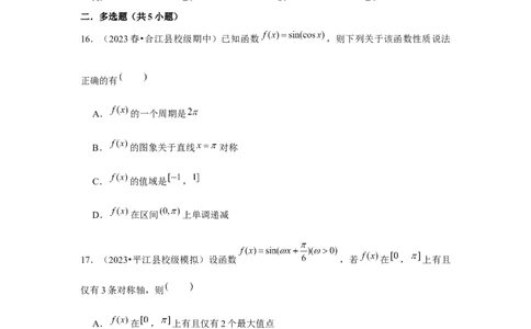 跟踪训练05三角函数的图象与性质（原卷版）_2.2025数学总复习_2024年新高考资料_3.2024专项复习_更新中2024年新高考数学一轮复习之题型归纳与重难专题突破提升（新高考专用）