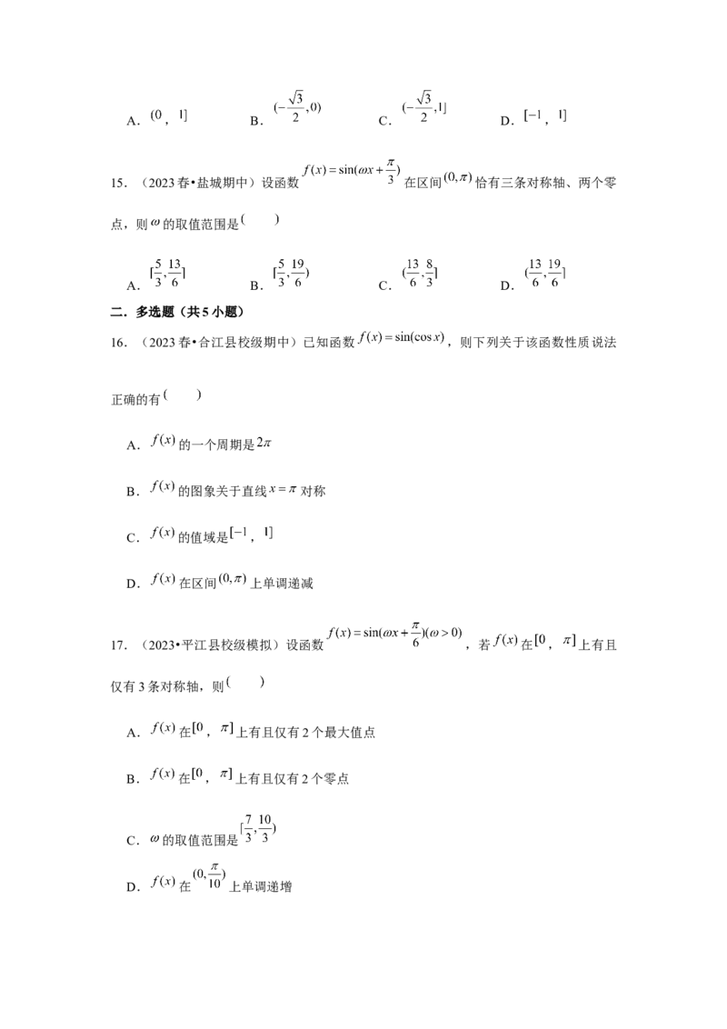 跟踪训练05三角函数的图象与性质（原卷版）_2.2025数学总复习_2024年新高考资料_3.2024专项复习_更新中2024年新高考数学一轮复习之题型归纳与重难专题突破提升（新高考专用）