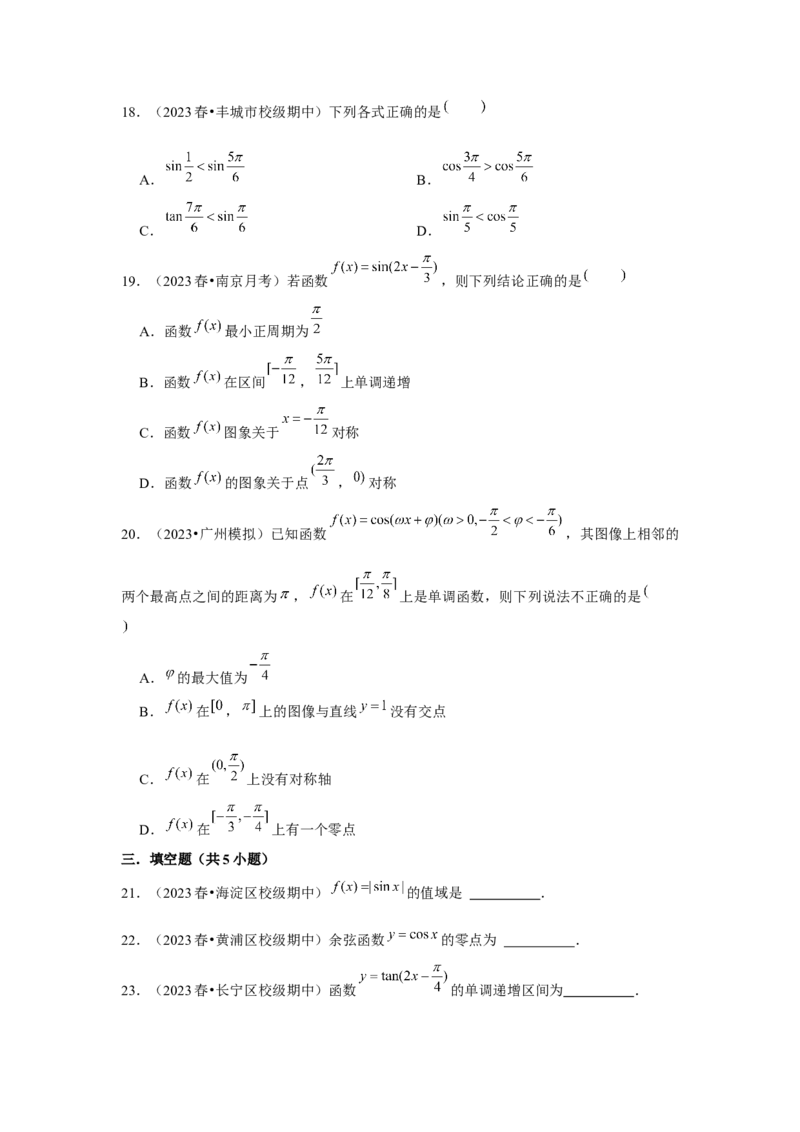 跟踪训练05三角函数的图象与性质（原卷版）_2.2025数学总复习_2024年新高考资料_3.2024专项复习_更新中2024年新高考数学一轮复习之题型归纳与重难专题突破提升（新高考专用）