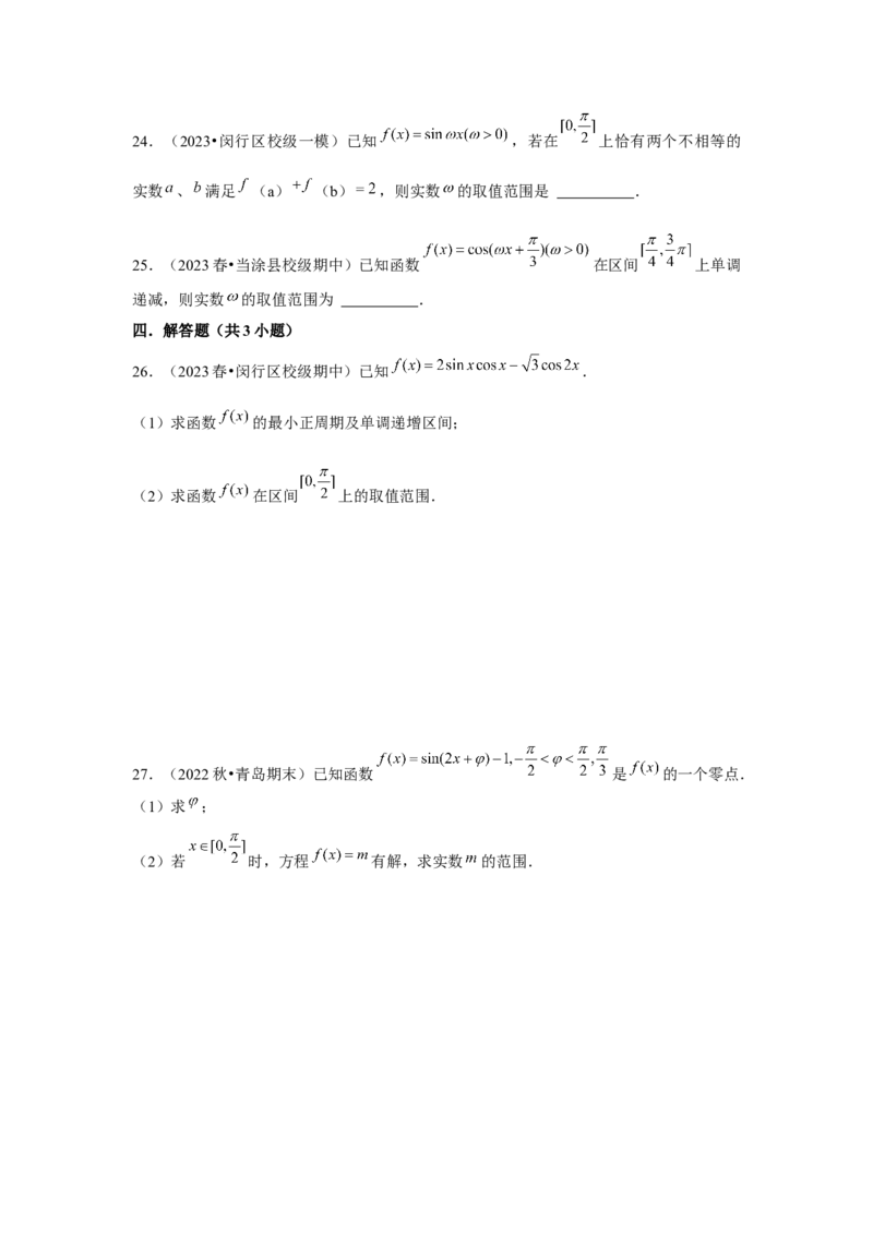 跟踪训练05三角函数的图象与性质（原卷版）_2.2025数学总复习_2024年新高考资料_3.2024专项复习_更新中2024年新高考数学一轮复习之题型归纳与重难专题突破提升（新高考专用）