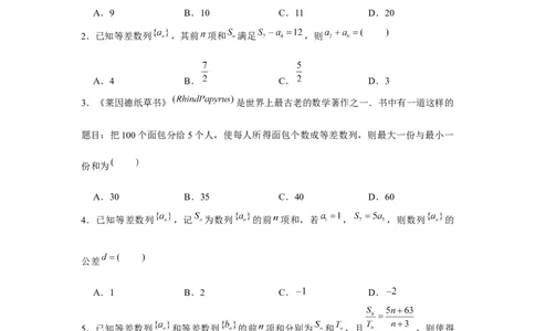 跟踪训练02等差数列（原卷版）_2.2025数学总复习_2024年新高考资料_3.2024专项复习_更新中2024年新高考数学一轮复习之题型归纳与重难专题突破提升（新高考专用）_第六章数列
