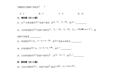 跟踪训练02等差数列（原卷版）_2.2025数学总复习_2024年新高考资料_3.2024专项复习_更新中2024年新高考数学一轮复习之题型归纳与重难专题突破提升（新高考专用）_第六章数列