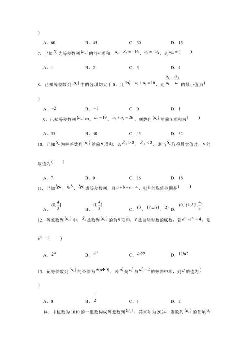 跟踪训练02等差数列（原卷版）_2.2025数学总复习_2024年新高考资料_3.2024专项复习_更新中2024年新高考数学一轮复习之题型归纳与重难专题突破提升（新高考专用）_第六章数列