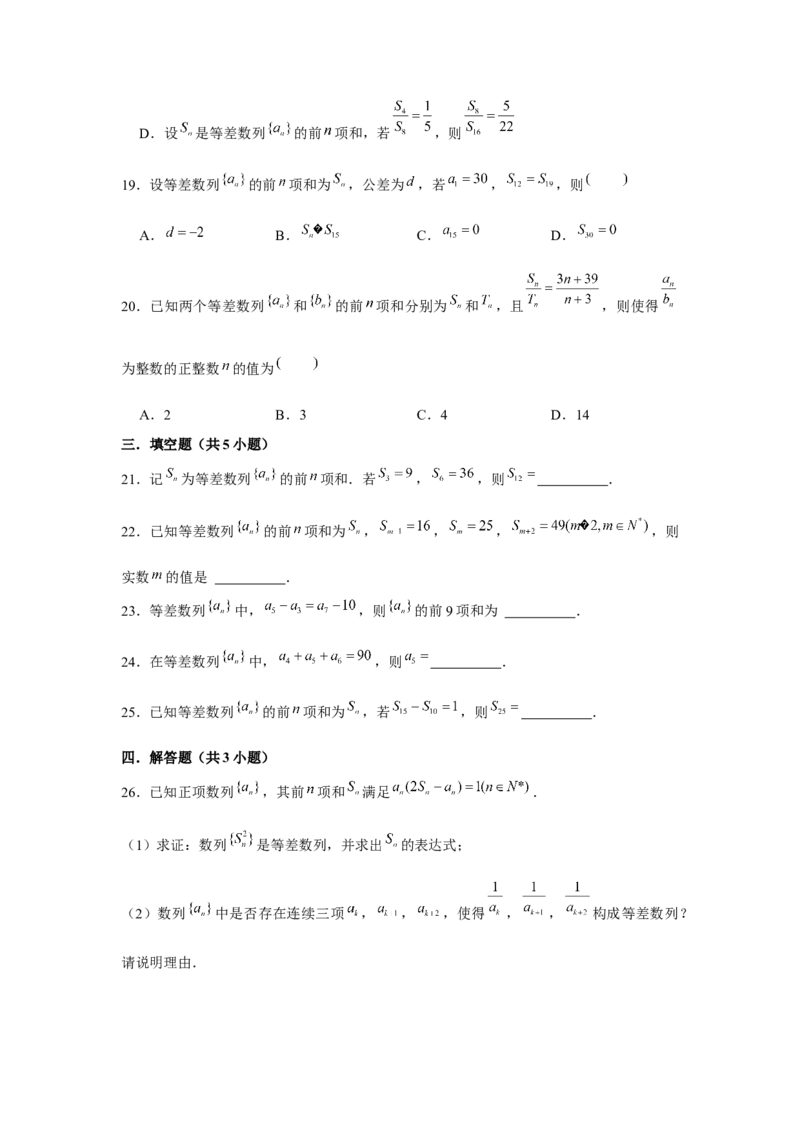 跟踪训练02等差数列（原卷版）_2.2025数学总复习_2024年新高考资料_3.2024专项复习_更新中2024年新高考数学一轮复习之题型归纳与重难专题突破提升（新高考专用）_第六章数列