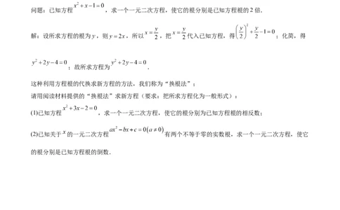 第二十一章一元二次方程易错必考68题（10个考点）专练（学生版）_初中数学_九年级数学上册（人教版）_重难点专题提升-V7_2024版