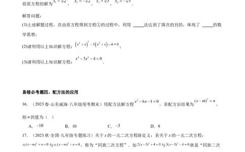 第二十一章一元二次方程易错必考68题（10个考点）专练（学生版）_初中数学_九年级数学上册（人教版）_重难点专题提升-V7_2024版