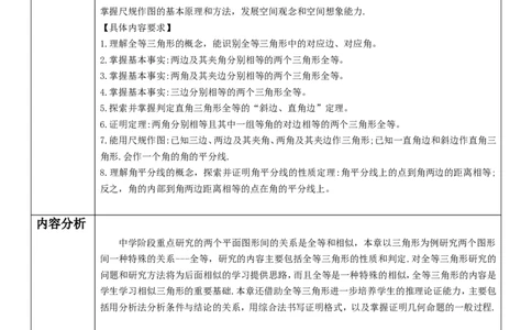 第十二章全等三角形单元教学设计_初中数学人教版_8上-初中数学人教版_旧版_01课件+教案（配套）_课件+教案大单元教学_277