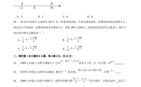 第5章一元一次方程（单元测试&middot;培优卷）-（人教版）_初中数学_七年级数学上册（人教版）_专题突破练习-V4