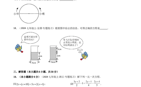 第5章一元一次方程（单元测试&middot;培优卷）-（人教版）_初中数学_七年级数学上册（人教版）_专题突破练习-V4