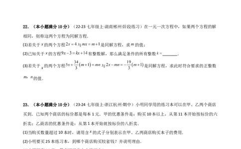 第5章一元一次方程（单元测试&middot;培优卷）-（人教版）_初中数学_七年级数学上册（人教版）_专题突破练习-V4