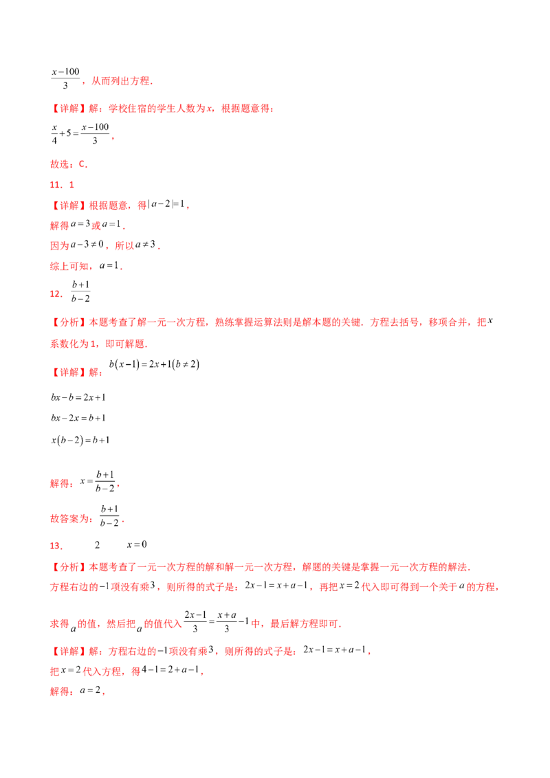 第5章一元一次方程（单元测试&middot;培优卷）-（人教版）_初中数学_七年级数学上册（人教版）_专题突破练习-V4