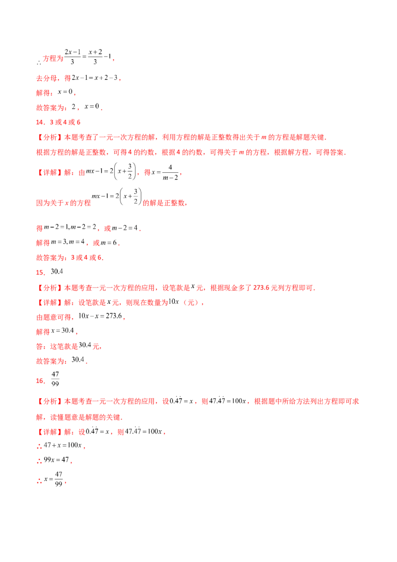第5章一元一次方程（单元测试&middot;培优卷）-（人教版）_初中数学_七年级数学上册（人教版）_专题突破练习-V4