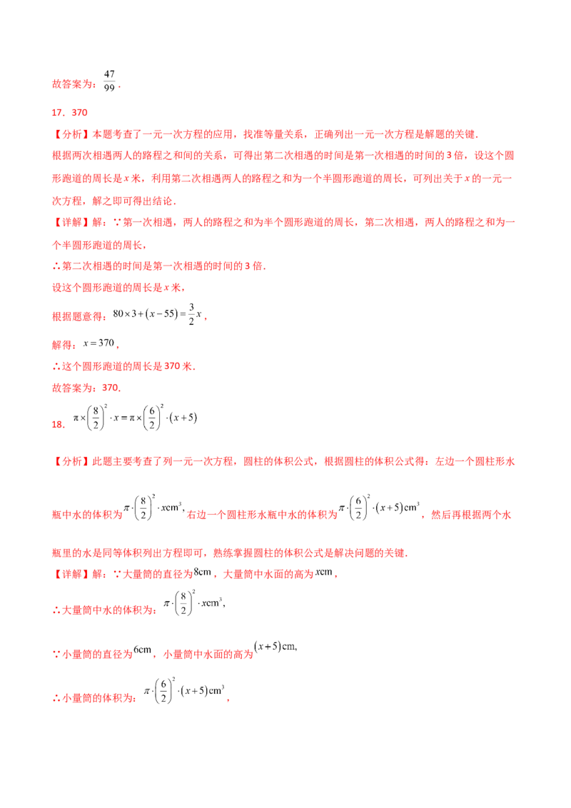 第5章一元一次方程（单元测试&middot;培优卷）-（人教版）_初中数学_七年级数学上册（人教版）_专题突破练习-V4