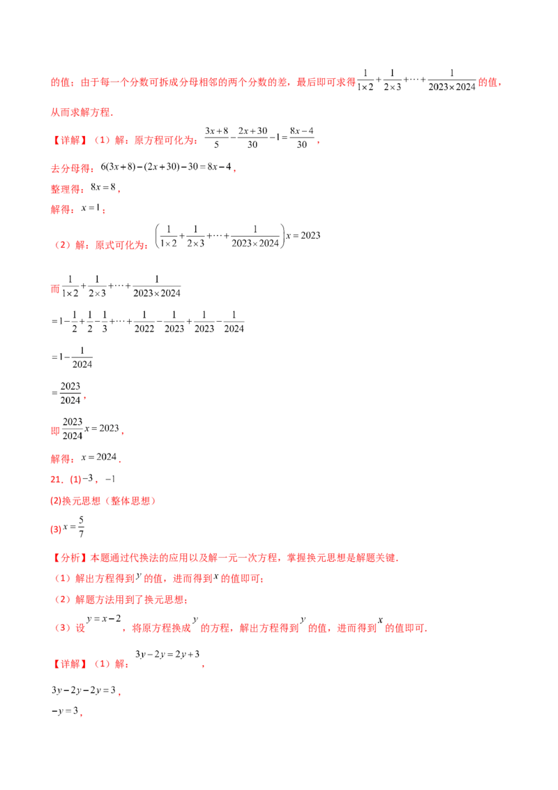第5章一元一次方程（单元测试&middot;培优卷）-（人教版）_初中数学_七年级数学上册（人教版）_专题突破练习-V4