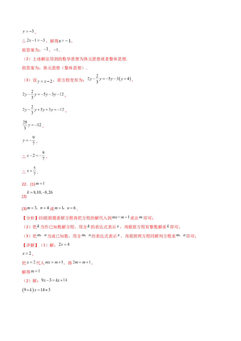 第5章一元一次方程（单元测试&middot;培优卷）-（人教版）_初中数学_七年级数学上册（人教版）_专题突破练习-V4