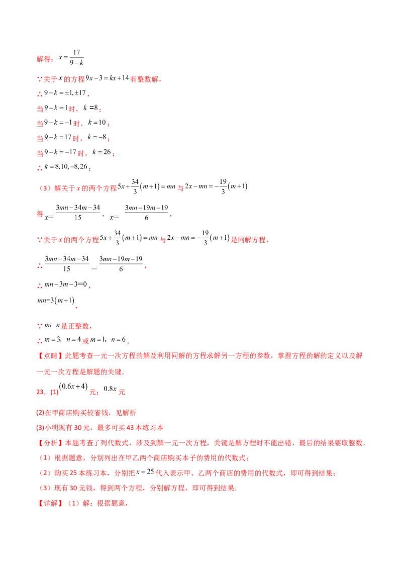 第5章一元一次方程（单元测试&middot;培优卷）-（人教版）_初中数学_七年级数学上册（人教版）_专题突破练习-V4