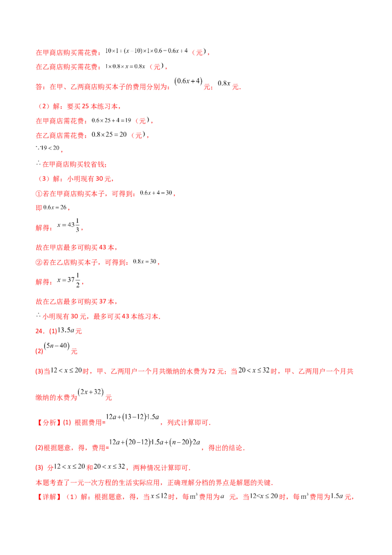 第5章一元一次方程（单元测试&middot;培优卷）-（人教版）_初中数学_七年级数学上册（人教版）_专题突破练习-V4