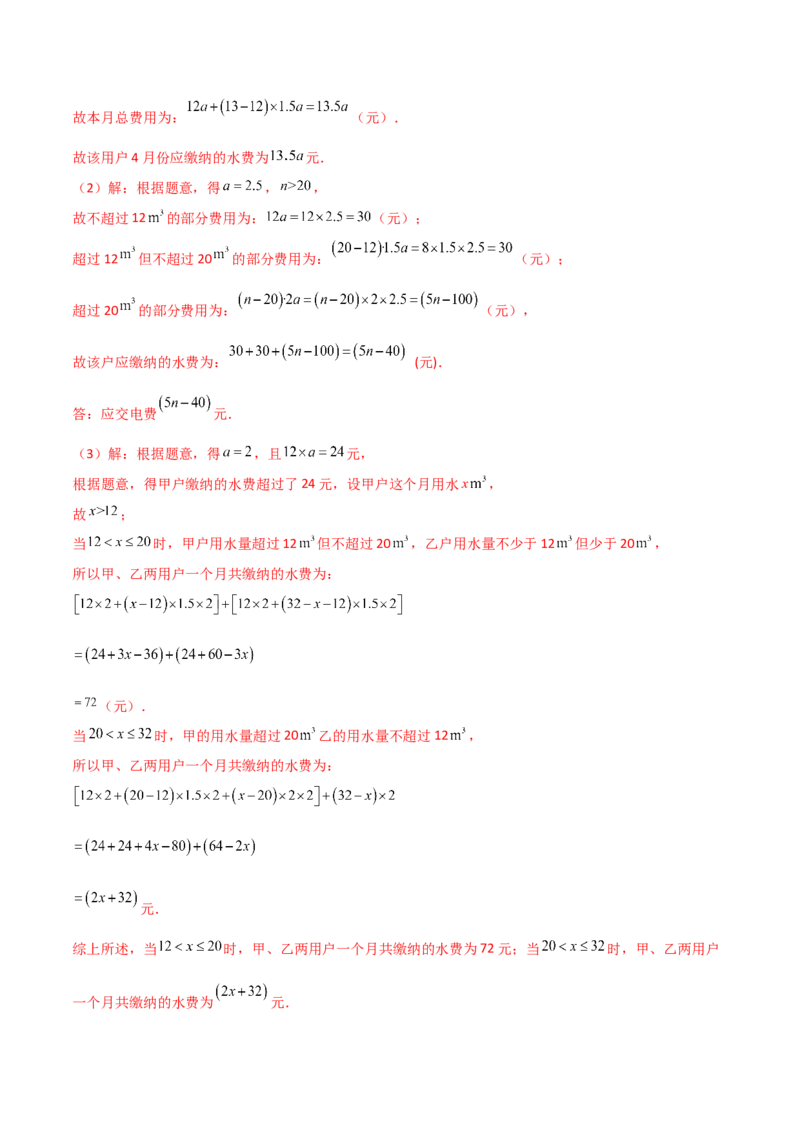 第5章一元一次方程（单元测试&middot;培优卷）-（人教版）_初中数学_七年级数学上册（人教版）_专题突破练习-V4