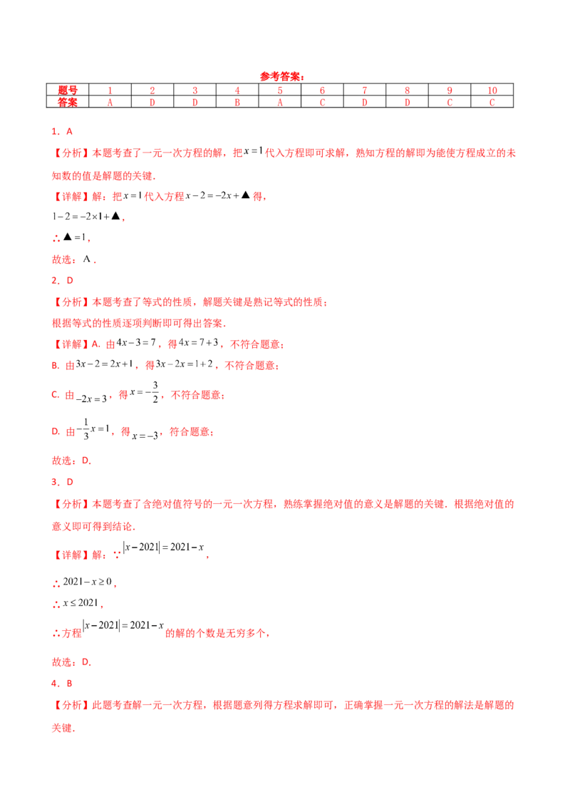 第5章一元一次方程（单元测试&middot;培优卷）-（人教版）_初中数学_七年级数学上册（人教版）_专题突破练习-V4