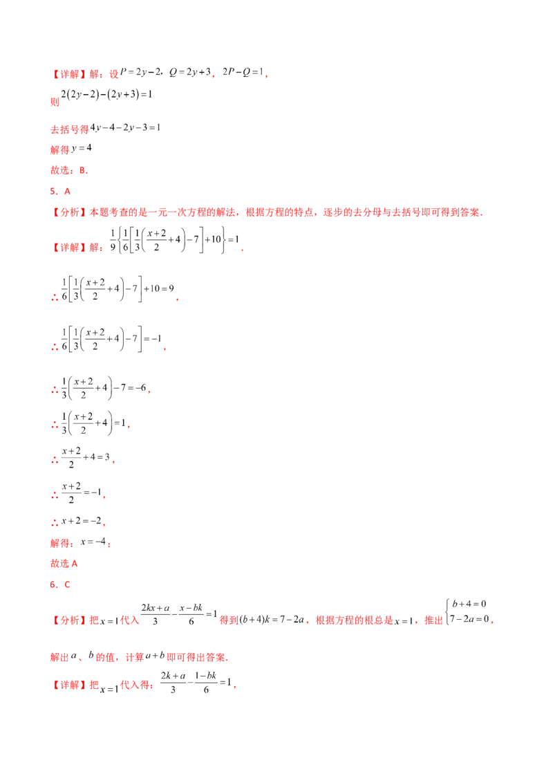 第5章一元一次方程（单元测试&middot;培优卷）-（人教版）_初中数学_七年级数学上册（人教版）_专题突破练习-V4