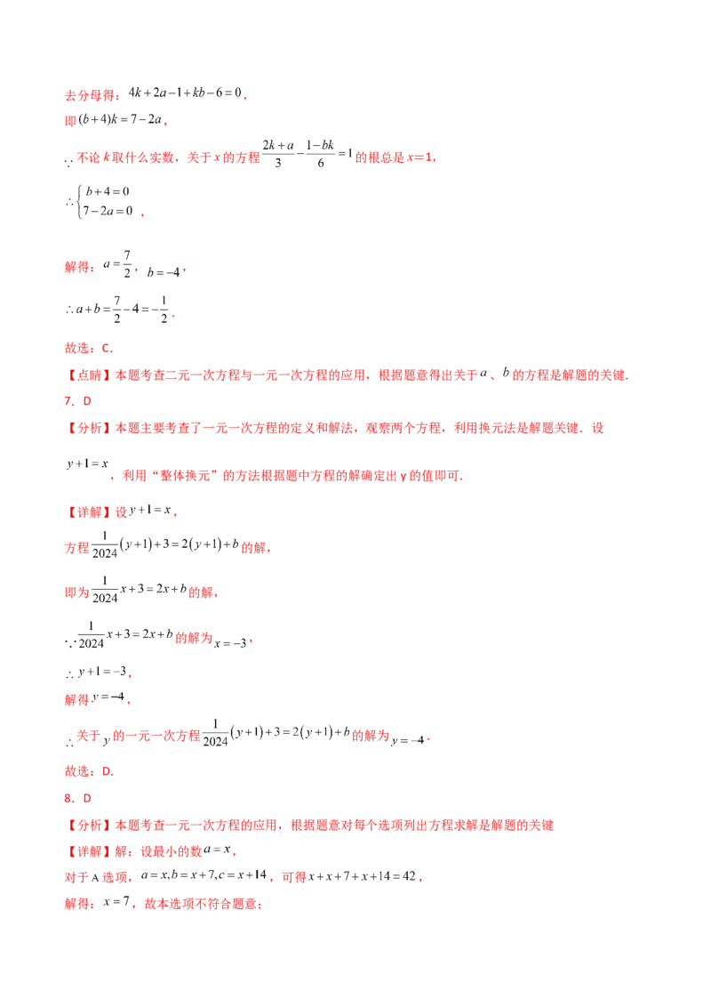 第5章一元一次方程（单元测试&middot;培优卷）-（人教版）_初中数学_七年级数学上册（人教版）_专题突破练习-V4