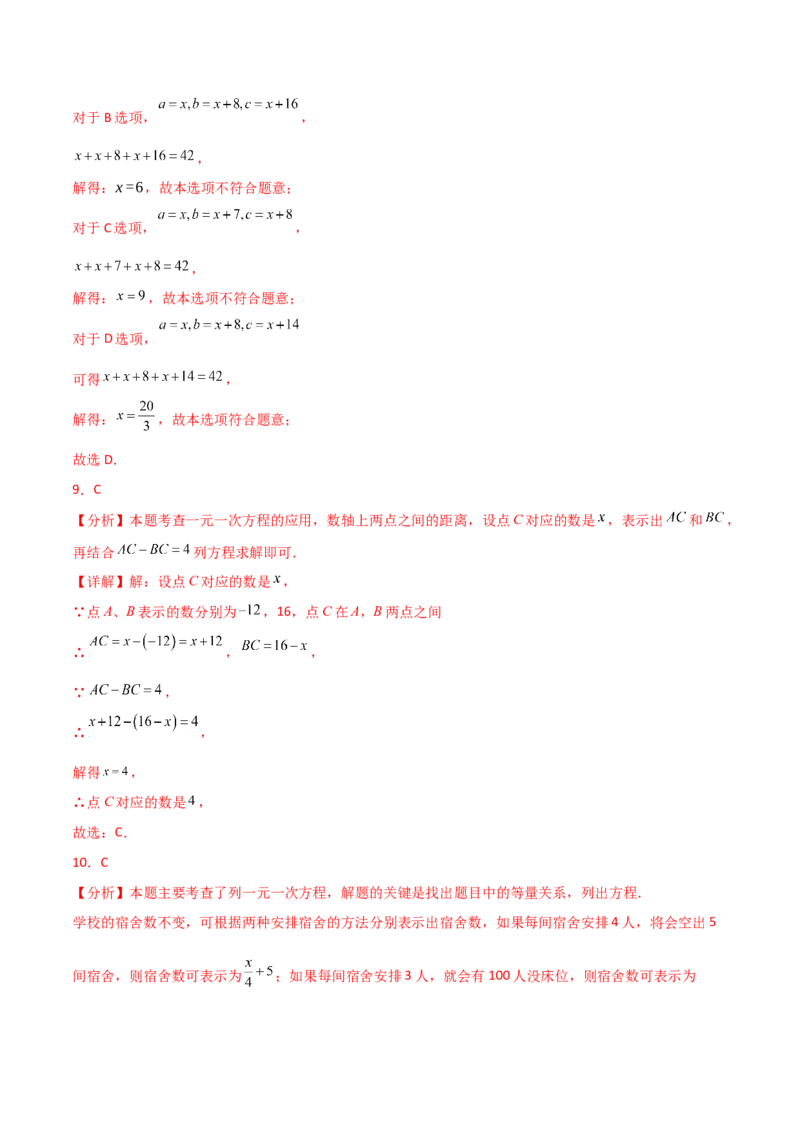第5章一元一次方程（单元测试&middot;培优卷）-（人教版）_初中数学_七年级数学上册（人教版）_专题突破练习-V4