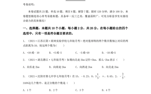 第二次月考夯实基础过关卷（考试范围：第一~三章）（原卷版）_初中数学人教版_7上-初中数学人教版_7上-初中数学人教版（旧版）赠送_06习题试卷_赠送：月考试卷