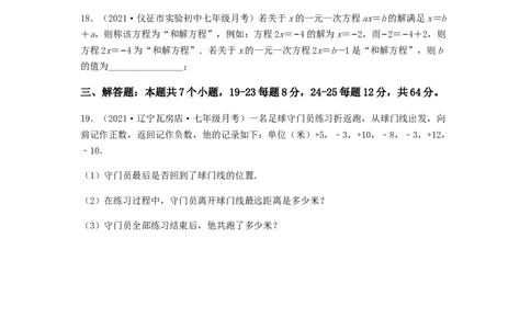 第二次月考夯实基础过关卷（考试范围：第一~三章）（原卷版）_初中数学人教版_7上-初中数学人教版_7上-初中数学人教版（旧版）赠送_06习题试卷_赠送：月考试卷