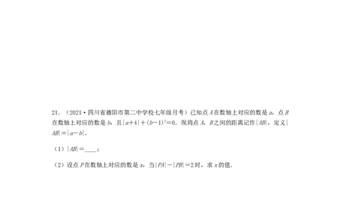 第二次月考夯实基础过关卷（考试范围：第一~三章）（原卷版）_初中数学人教版_7上-初中数学人教版_7上-初中数学人教版（旧版）赠送_06习题试卷_赠送：月考试卷