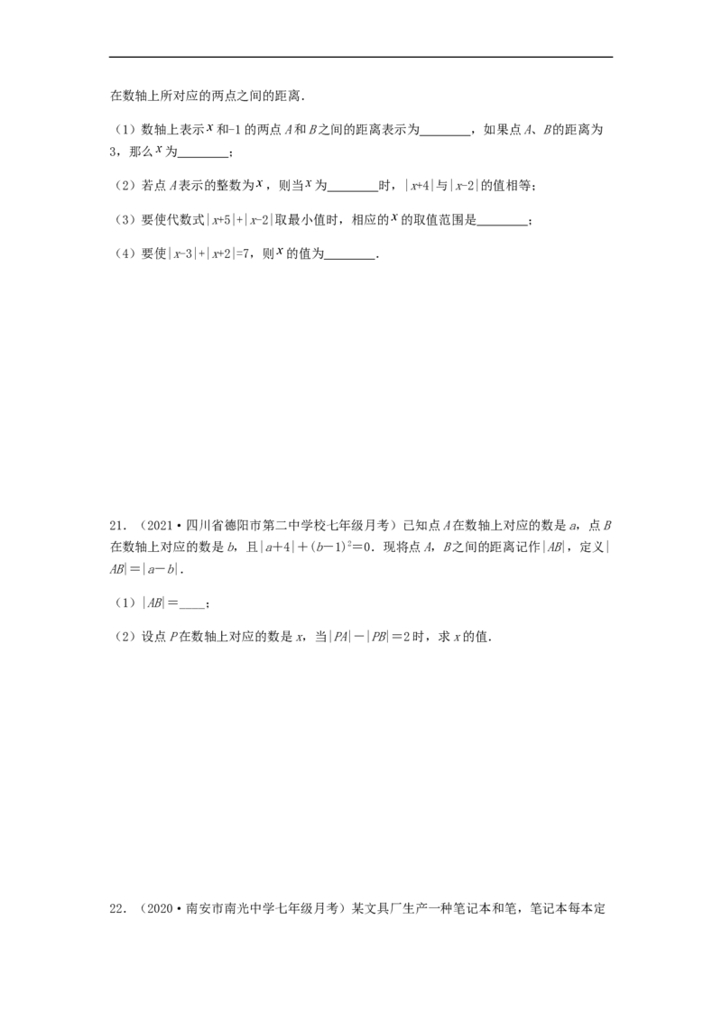 第二次月考夯实基础过关卷（考试范围：第一~三章）（原卷版）_初中数学人教版_7上-初中数学人教版_7上-初中数学人教版（旧版）赠送_06习题试卷_赠送：月考试卷