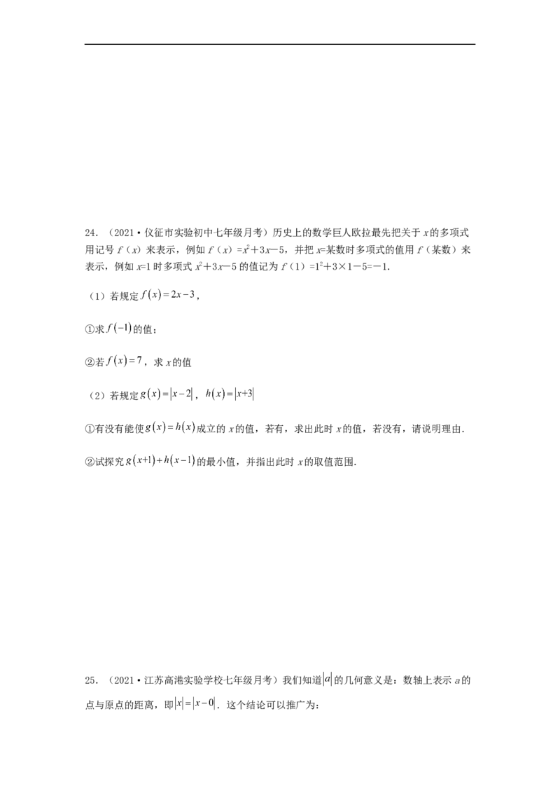 第二次月考夯实基础过关卷（考试范围：第一~三章）（原卷版）_初中数学人教版_7上-初中数学人教版_7上-初中数学人教版（旧版）赠送_06习题试卷_赠送：月考试卷