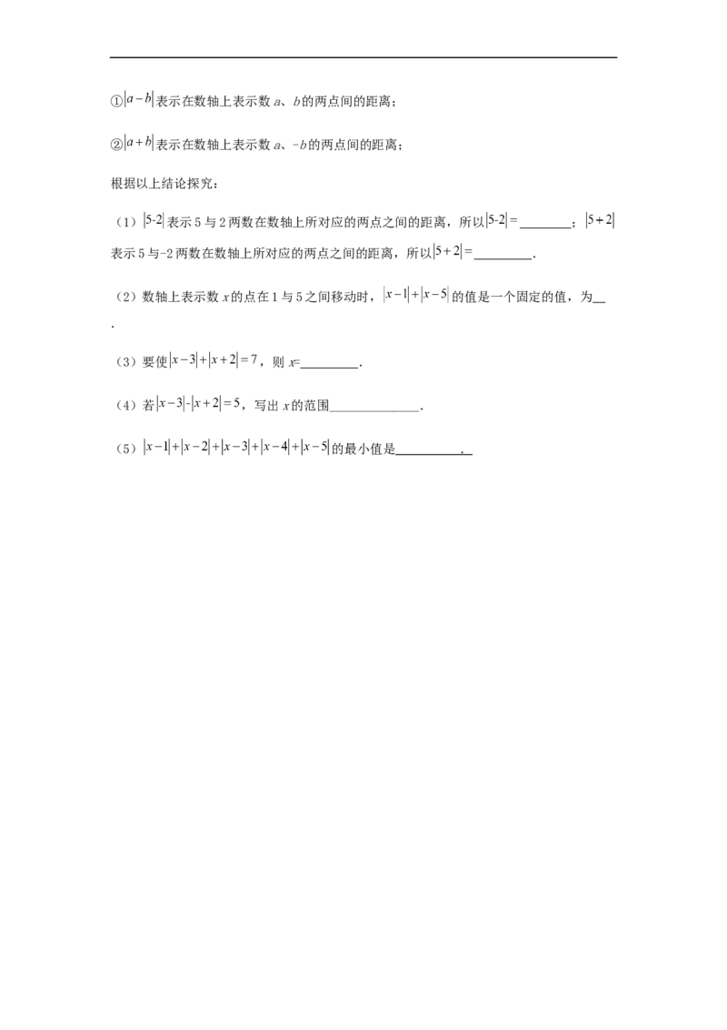 第二次月考夯实基础过关卷（考试范围：第一~三章）（原卷版）_初中数学人教版_7上-初中数学人教版_7上-初中数学人教版（旧版）赠送_06习题试卷_赠送：月考试卷