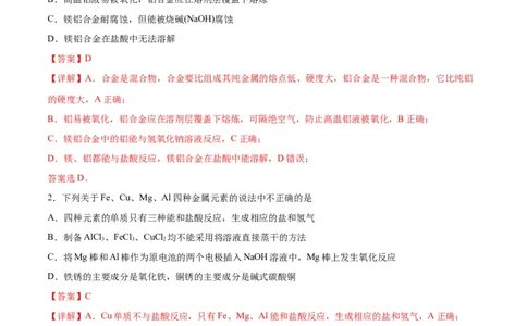专题突破卷03&nbsp;金属及其化合物-2024年高考化学一轮复习考点通关卷（新教材新高考）（解析版）_05高考化学_2024年新高考资料_1.2024一轮复习