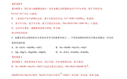 专题突破卷03&nbsp;金属及其化合物-2024年高考化学一轮复习考点通关卷（新教材新高考）（解析版）_05高考化学_2024年新高考资料_1.2024一轮复习