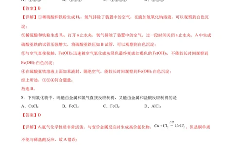 专题突破卷03&nbsp;金属及其化合物-2024年高考化学一轮复习考点通关卷（新教材新高考）（解析版）_05高考化学_2024年新高考资料_1.2024一轮复习
