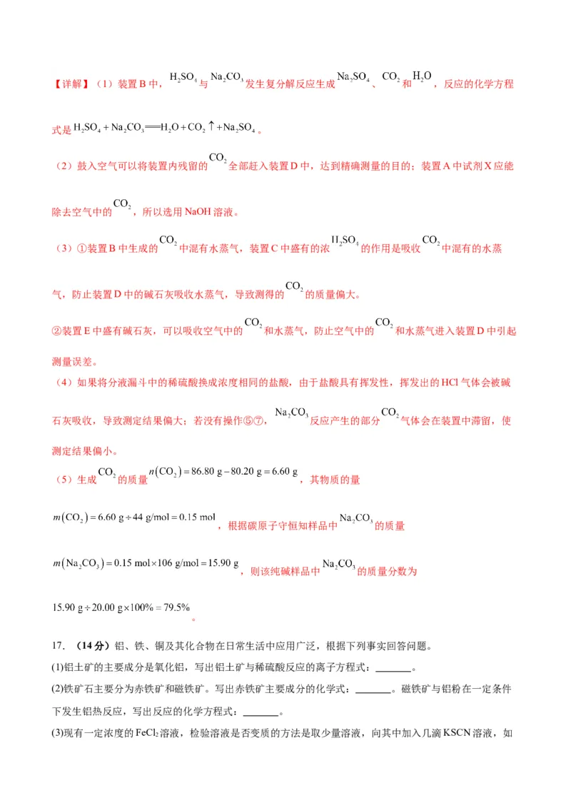 专题突破卷03&nbsp;金属及其化合物-2024年高考化学一轮复习考点通关卷（新教材新高考）（解析版）_05高考化学_2024年新高考资料_1.2024一轮复习