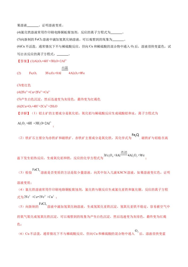 专题突破卷03&nbsp;金属及其化合物-2024年高考化学一轮复习考点通关卷（新教材新高考）（解析版）_05高考化学_2024年新高考资料_1.2024一轮复习